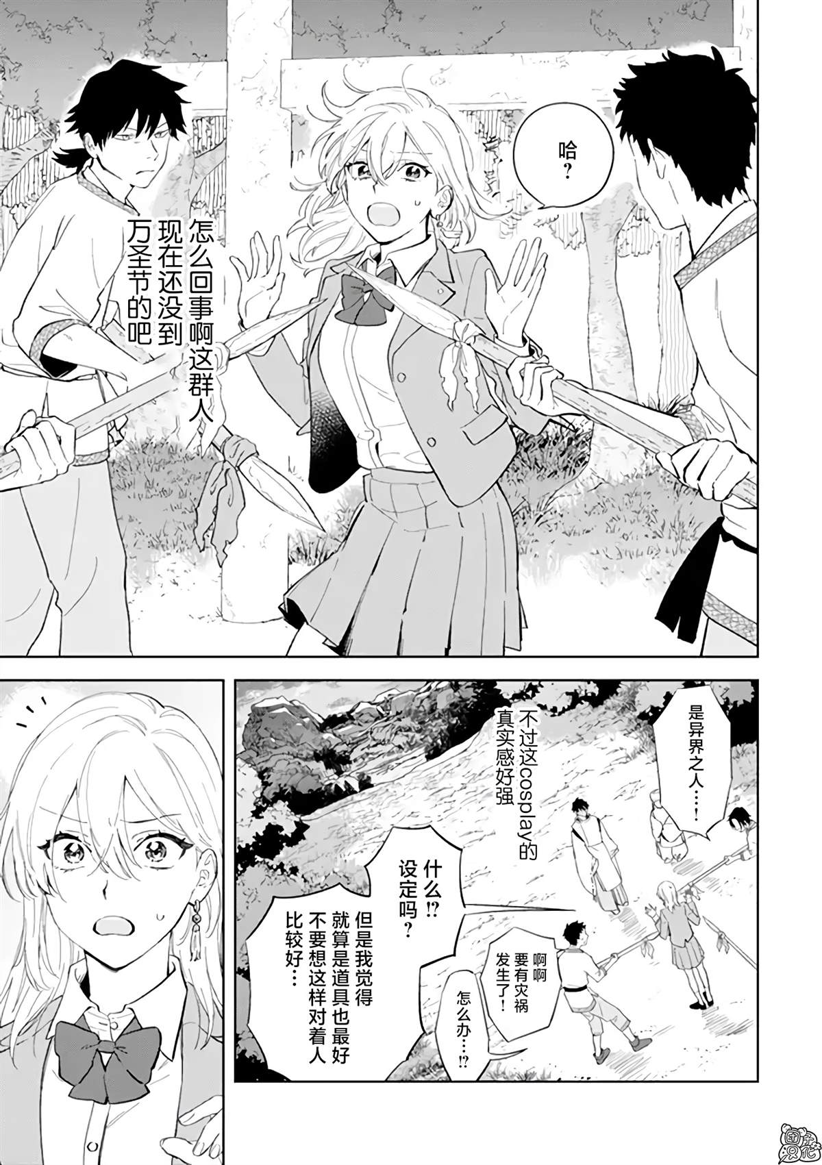 异世界下的煌耀之恋漫画,第2.1话1图