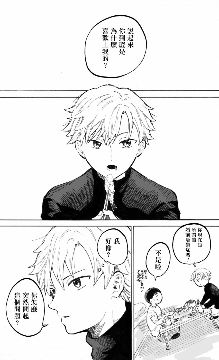 普通的恋爱漫画,第4话1图