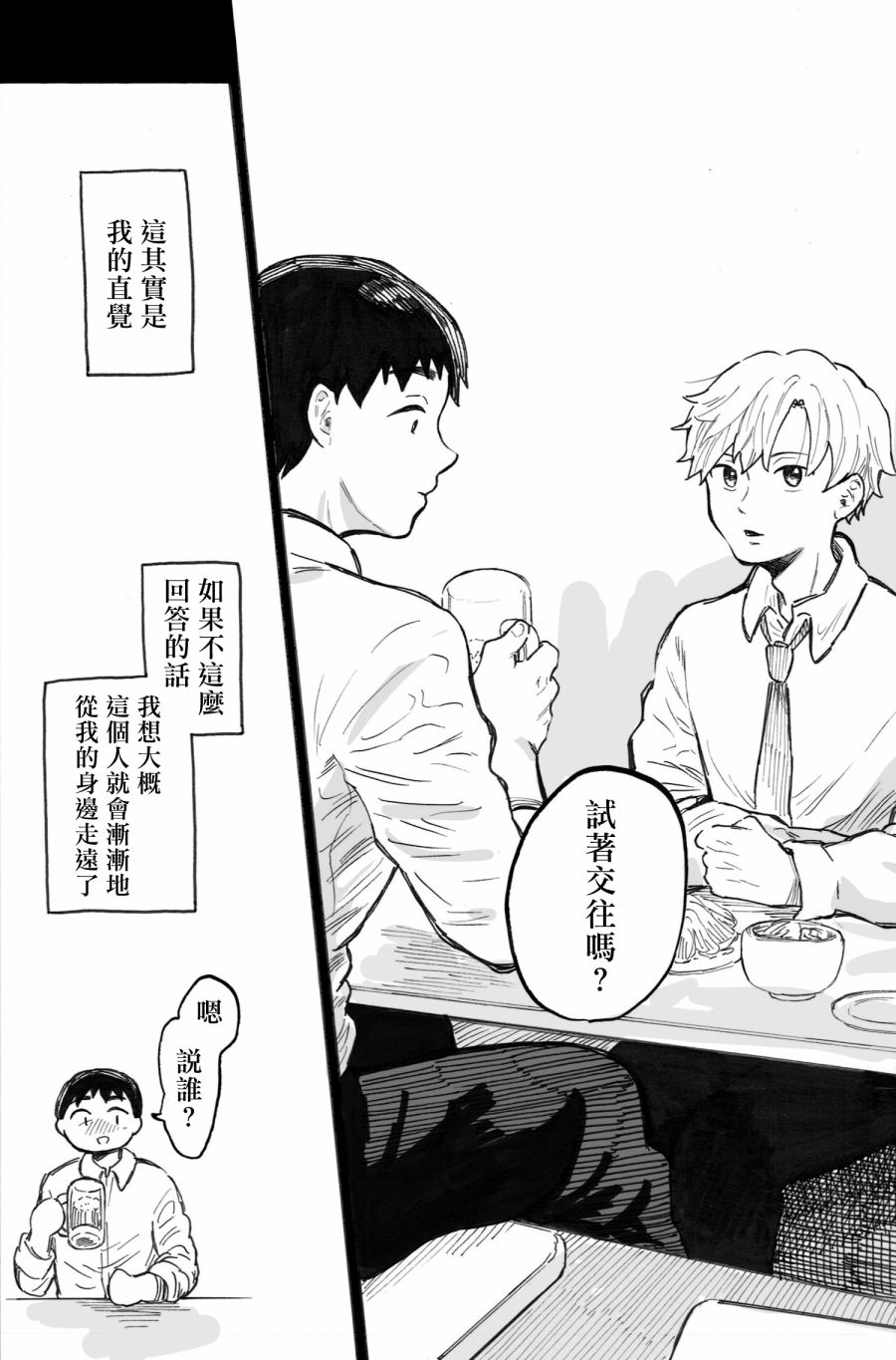 普通的恋爱漫画,第4话2图