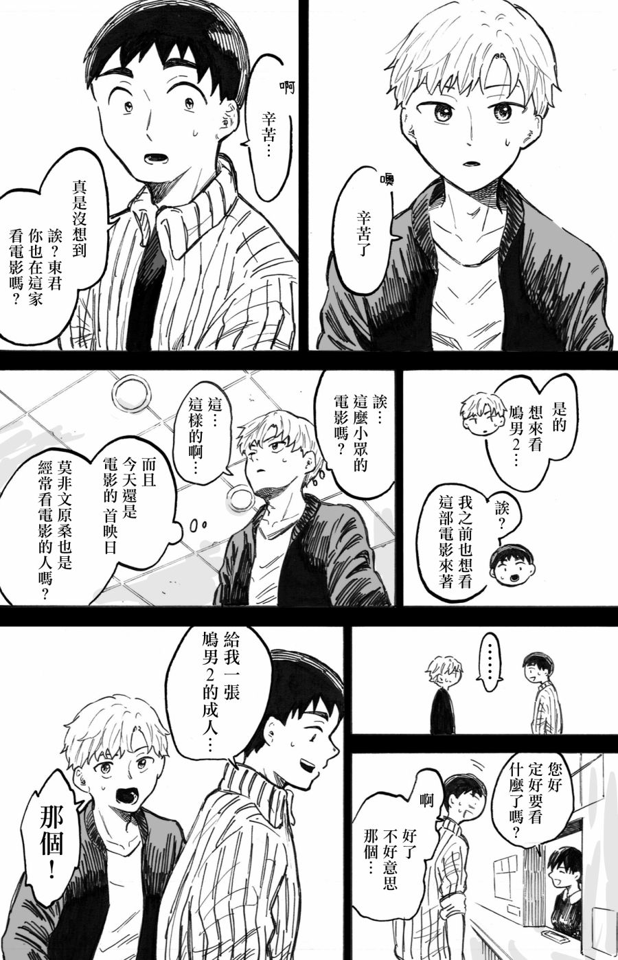 普通的恋爱漫画,第4话2图