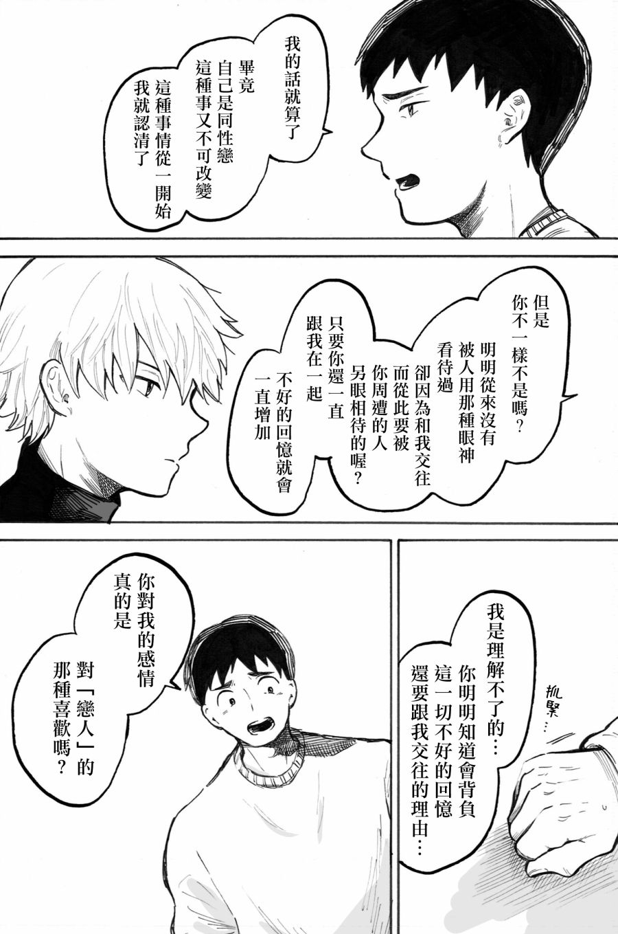 普通的恋爱漫画,第4话4图