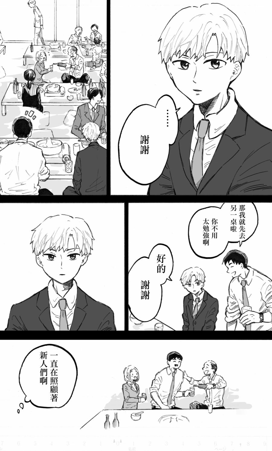 普通的恋爱漫画,第4话5图