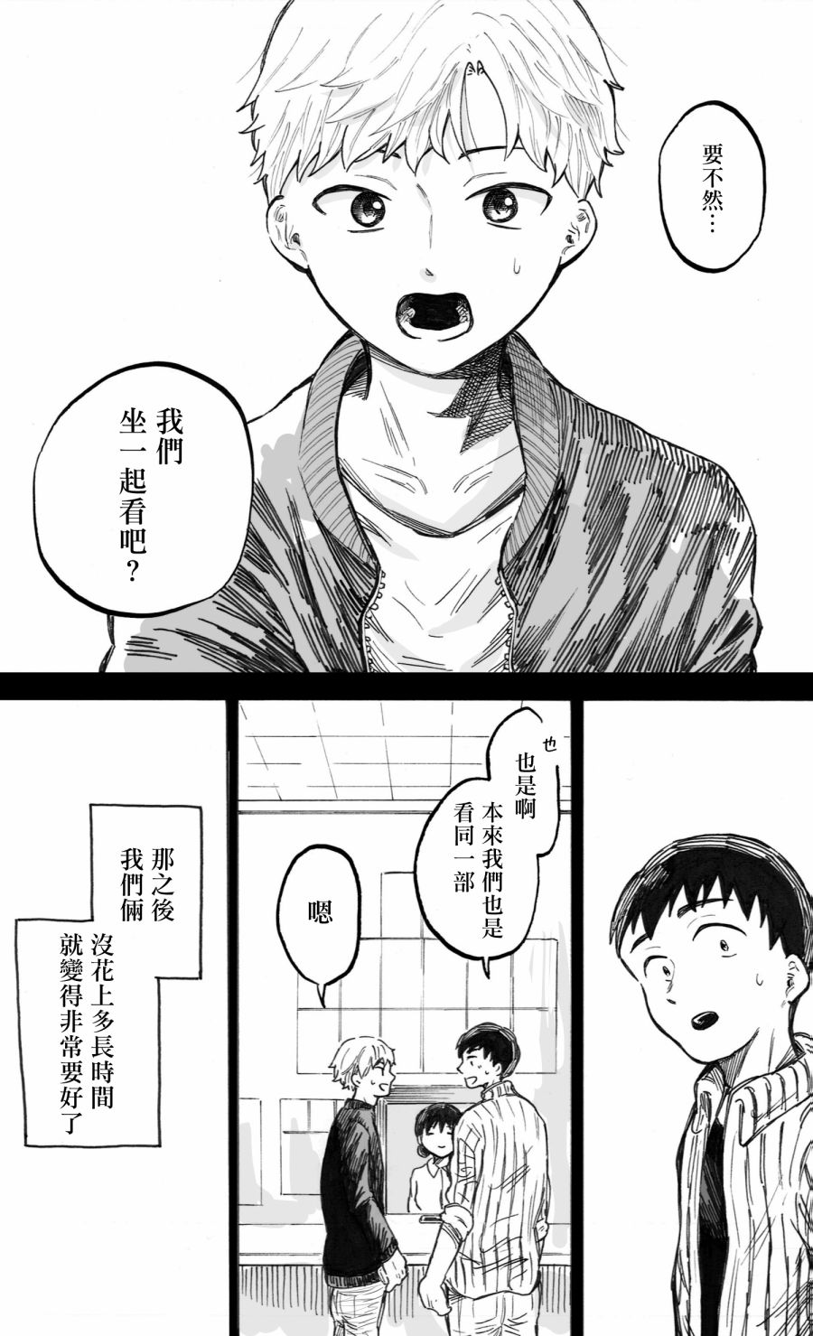 普通的恋爱漫画,第4话3图