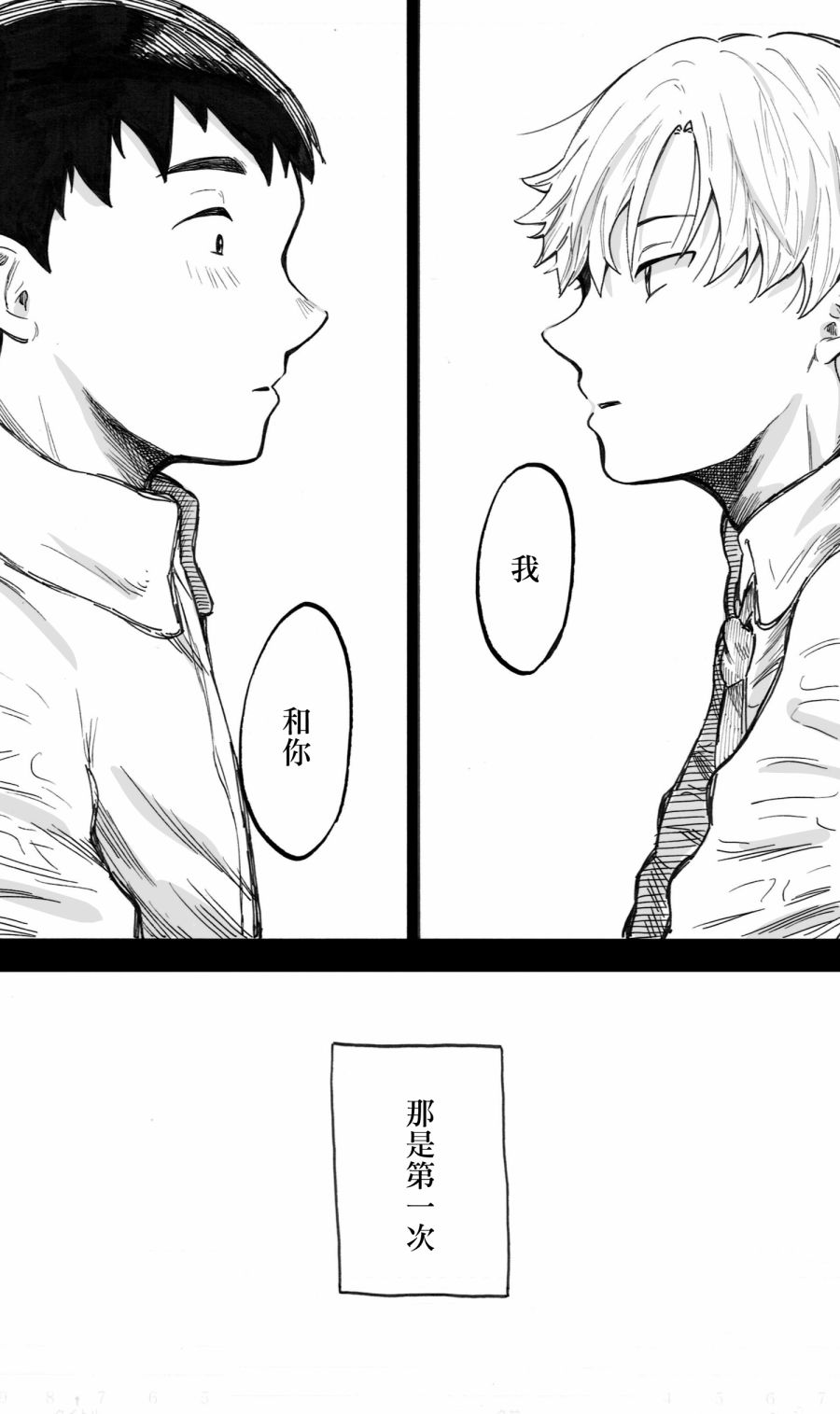 普通的恋爱漫画,第4话3图