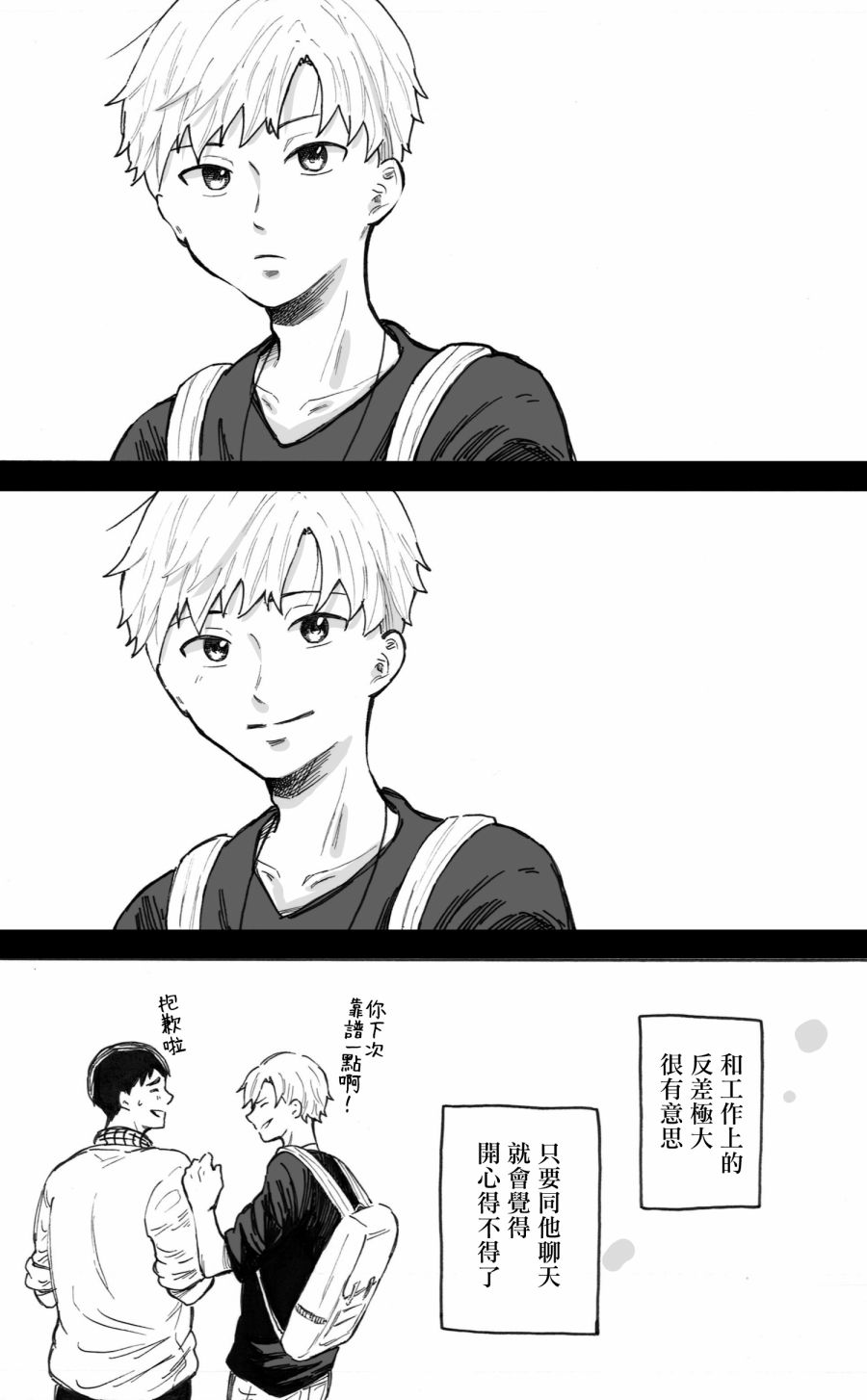 普通的恋爱漫画,第4话5图