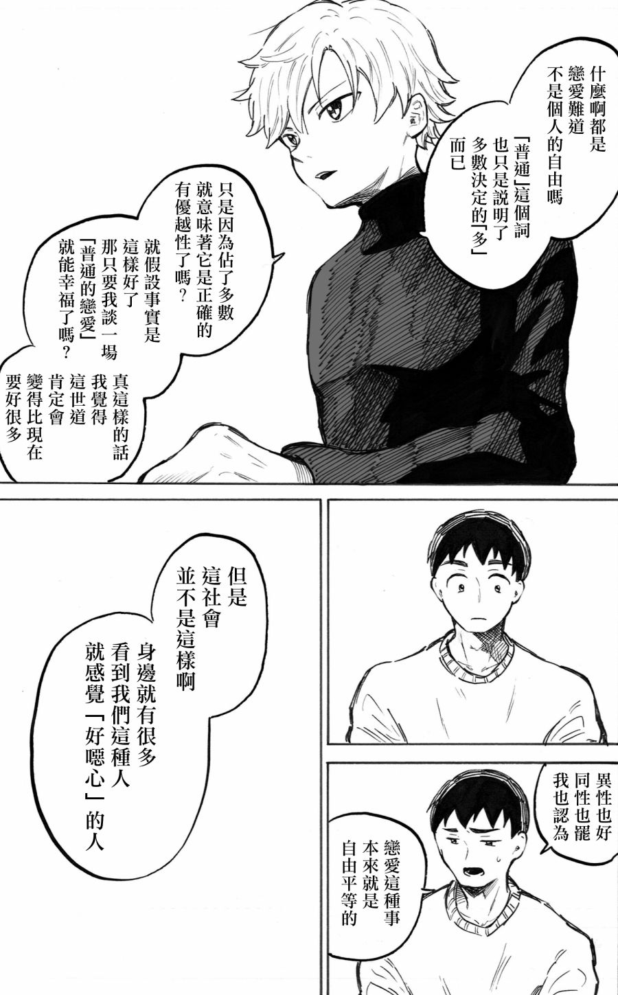 普通的恋爱漫画,第4话3图