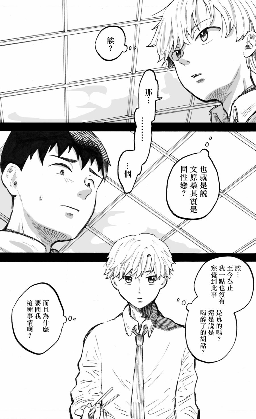 普通的恋爱漫画,第4话2图