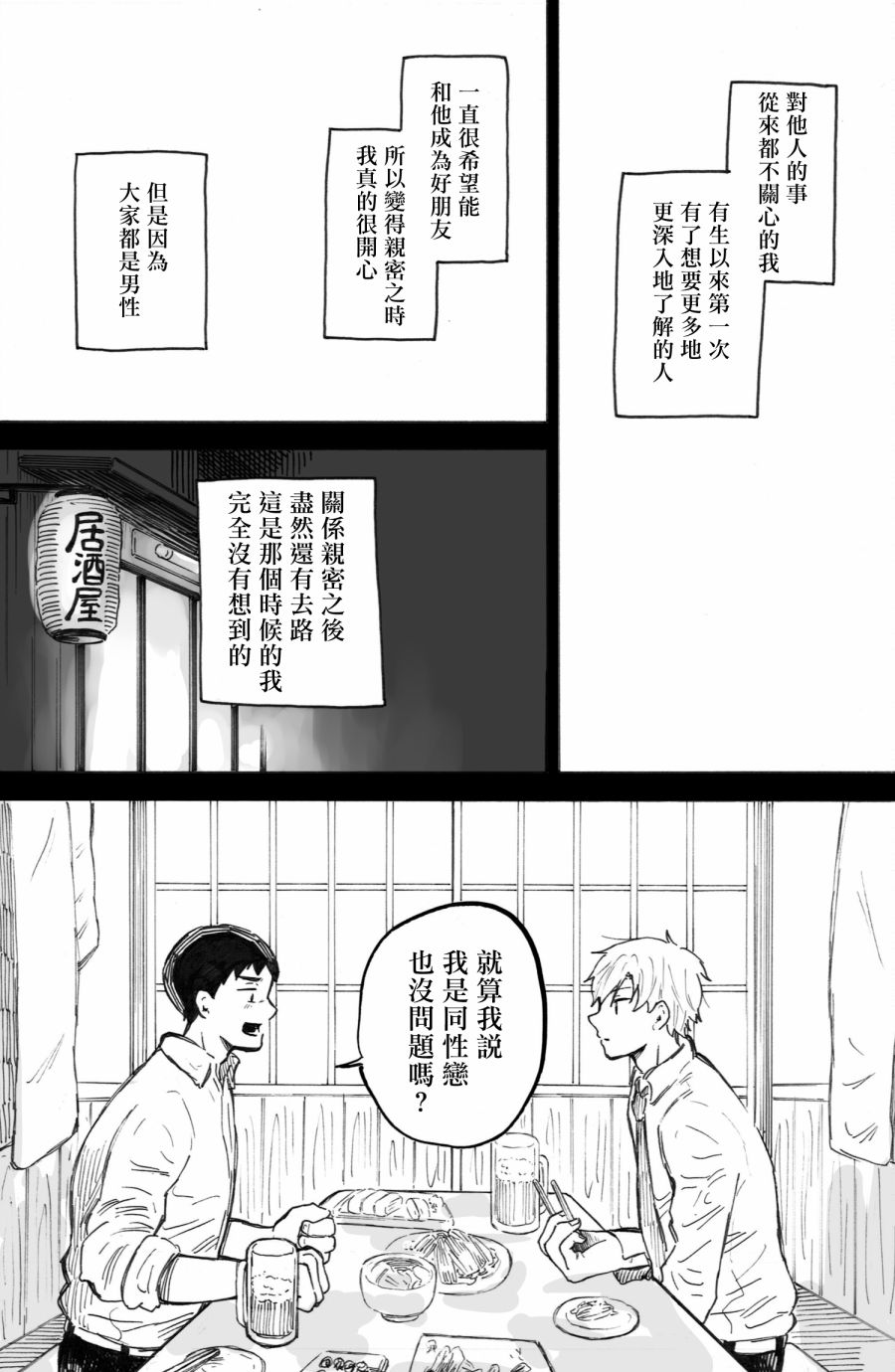 普通的恋爱漫画,第4话1图