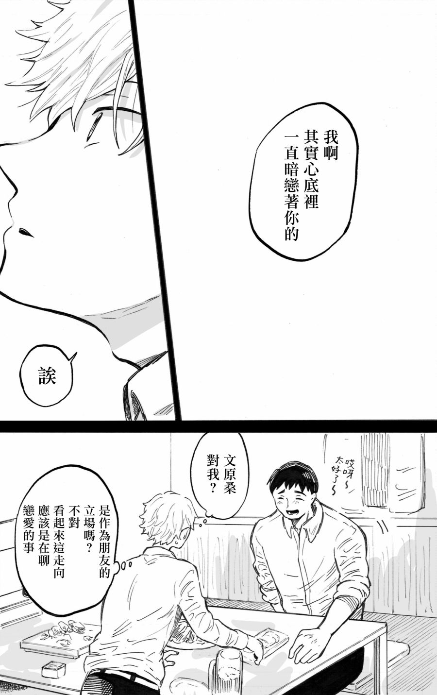 普通的恋爱漫画,第4话5图