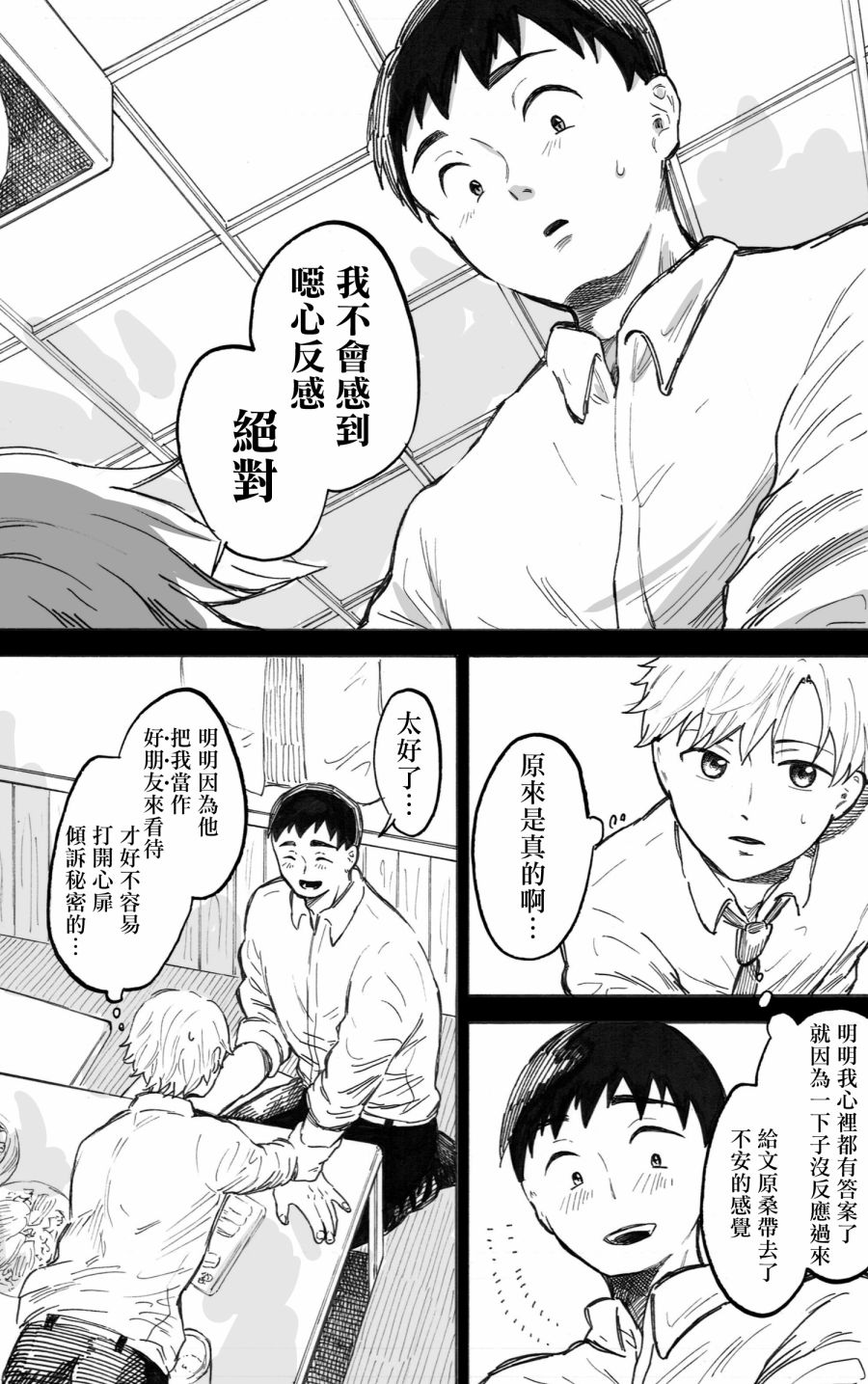 普通的恋爱漫画,第4话4图