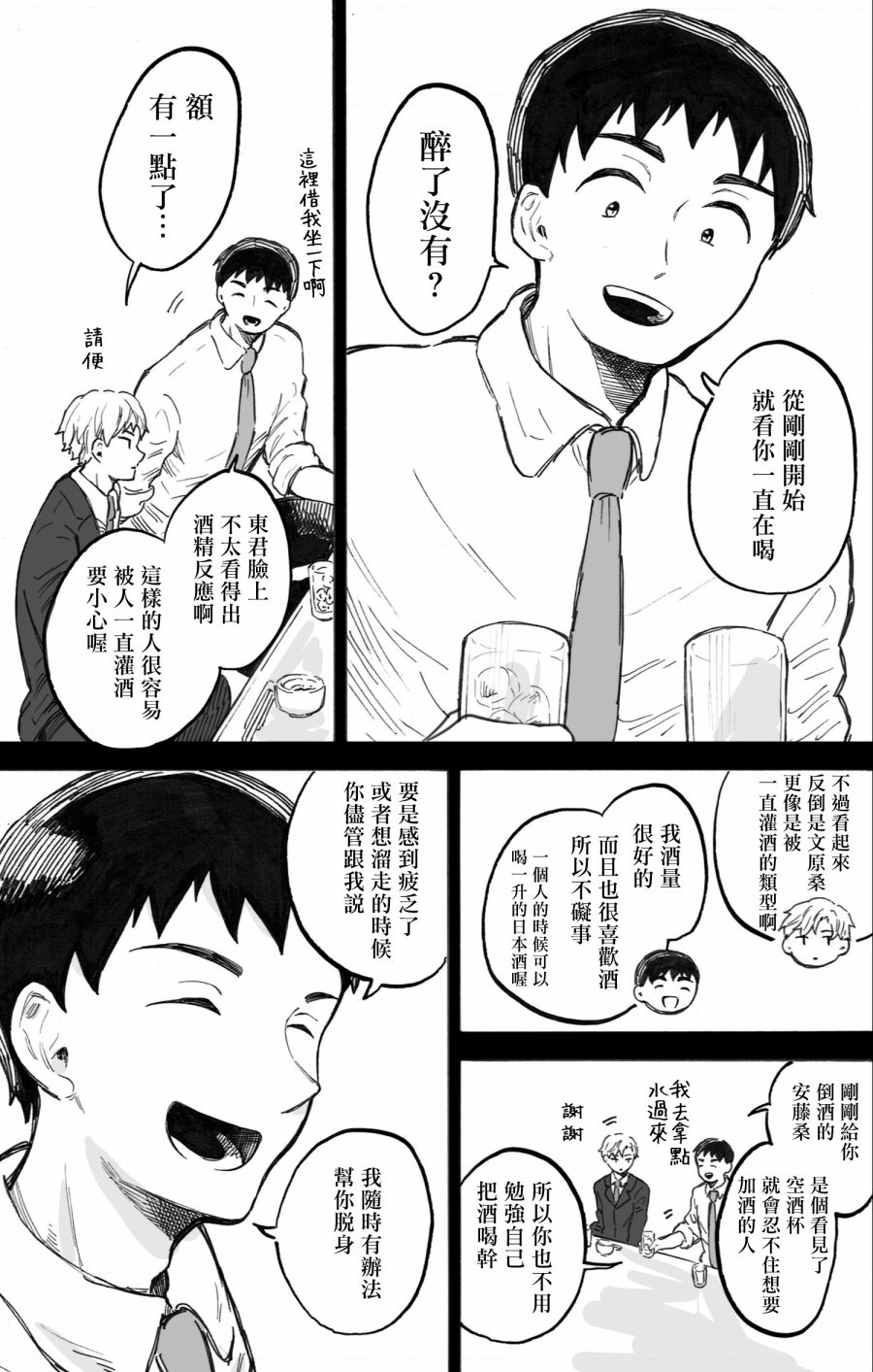 普通的恋爱漫画,第4话4图