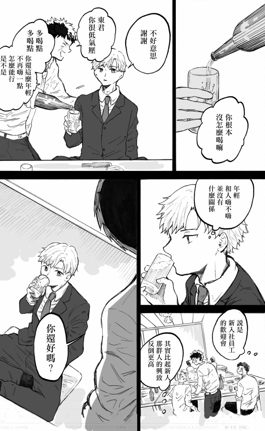 普通的恋爱漫画,第4话3图