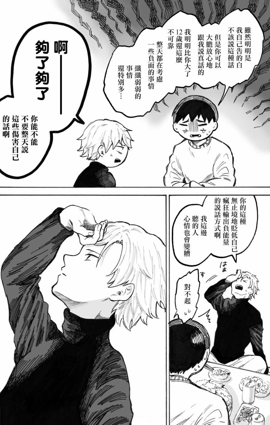 普通的恋爱漫画,第4话1图