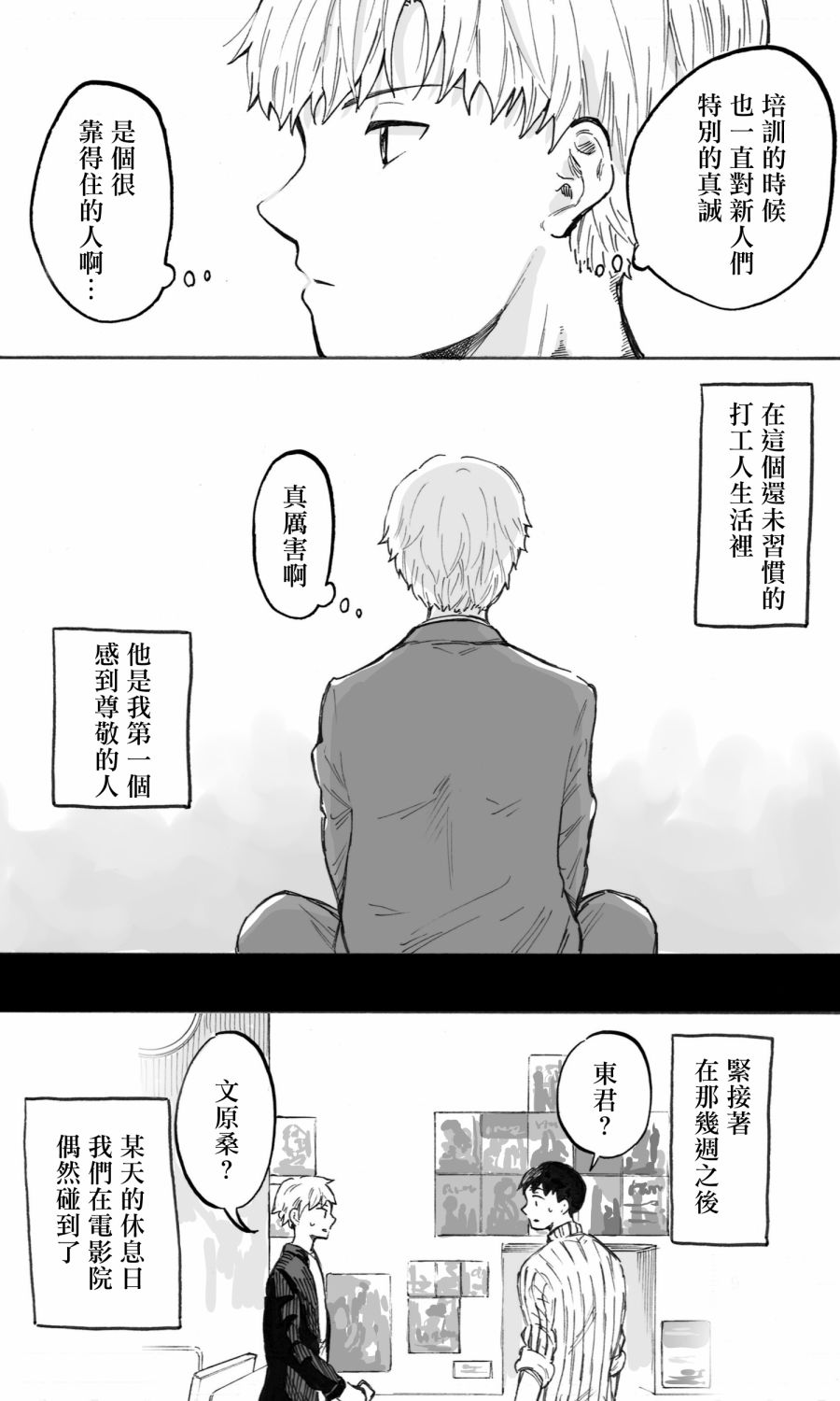 普通的恋爱漫画,第4话1图