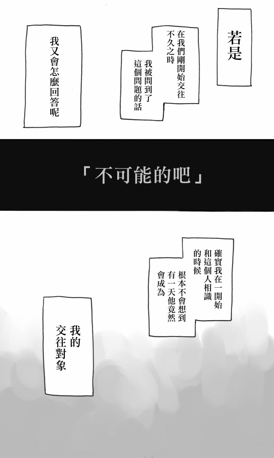 普通的恋爱漫画,第4话2图