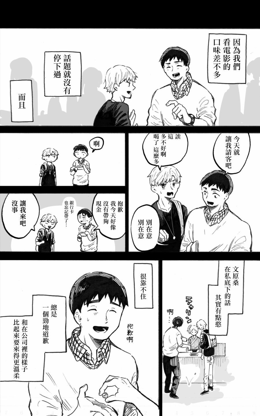 普通的恋爱漫画,第4话4图