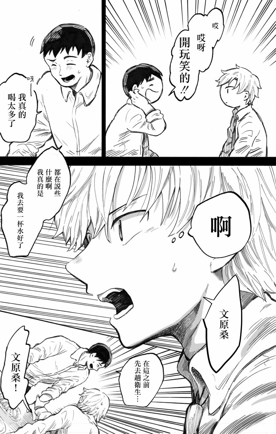 普通的恋爱漫画,第4话3图