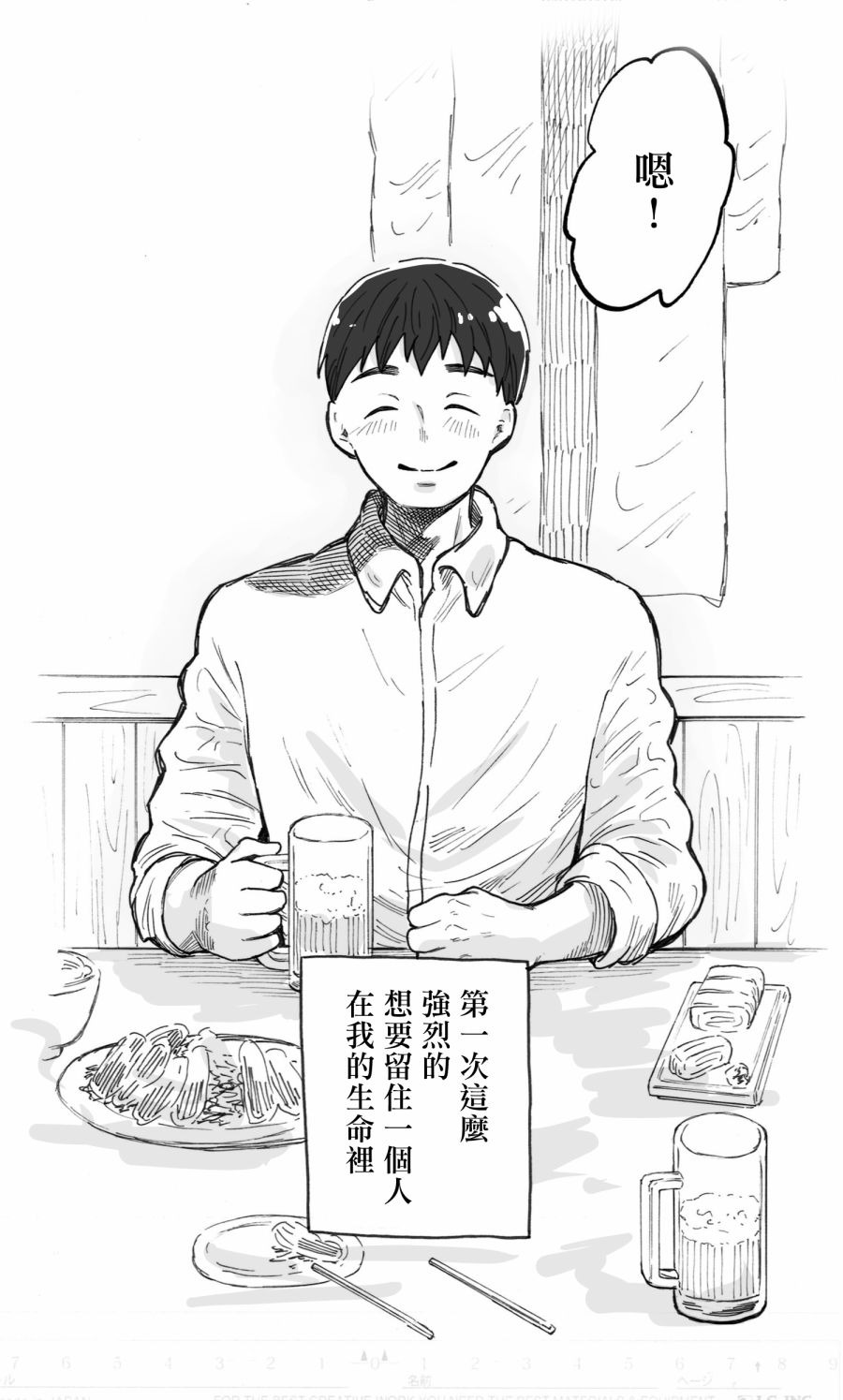 普通的恋爱漫画,第4话4图