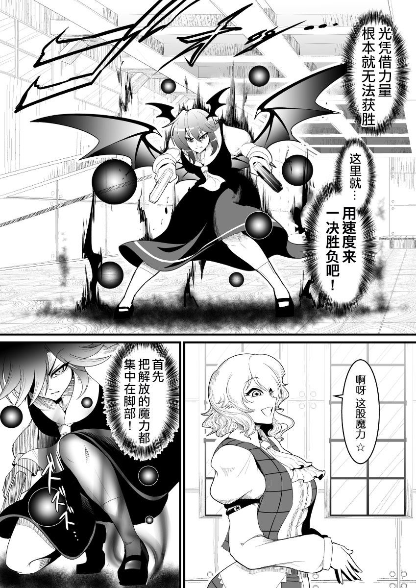 红魔馆的小恶魔漫画,第1话2图