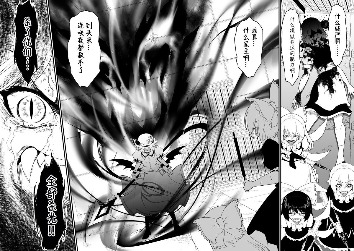 红魔馆的小恶魔漫画,第1话5图