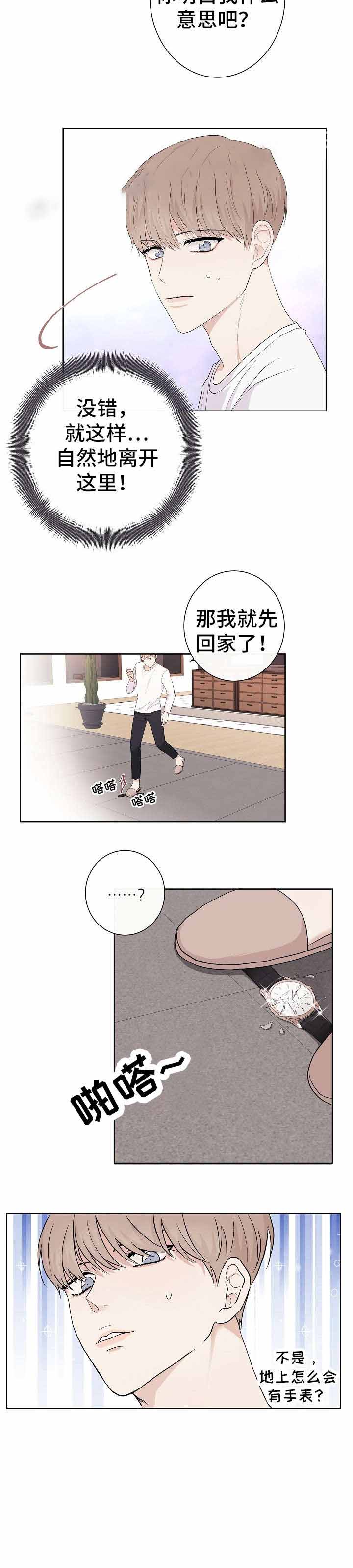 兼职恋人漫画,第6话1图