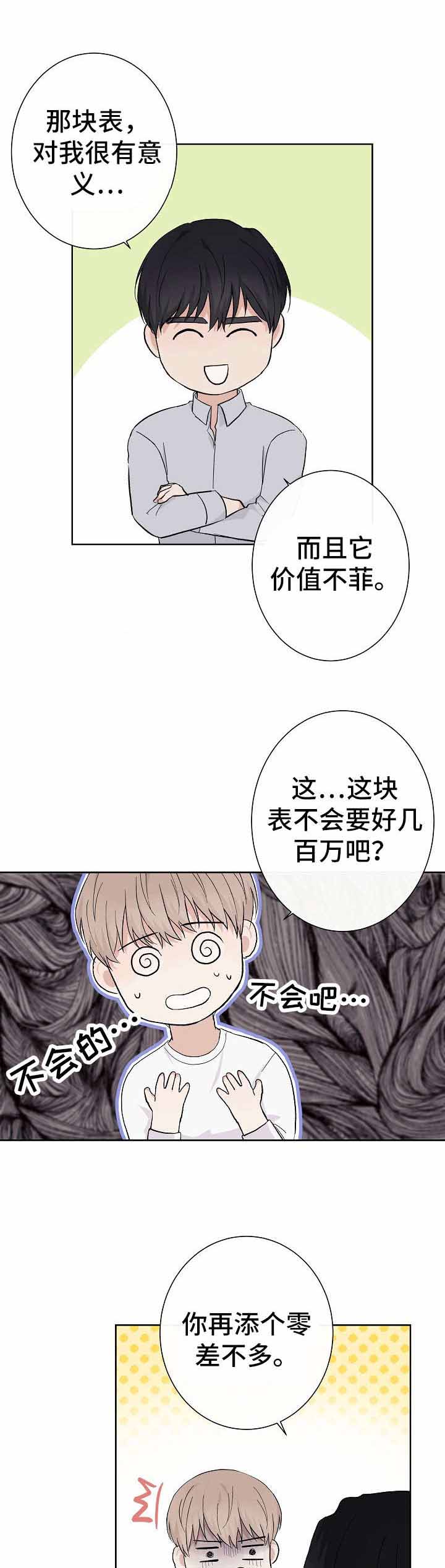 兼职恋人漫画,第6话2图