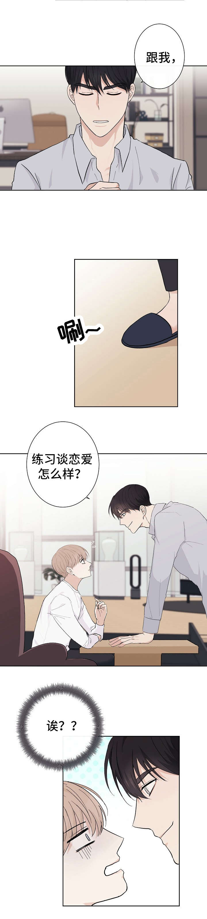 兼职恋人 苏so漫画,第6话3图