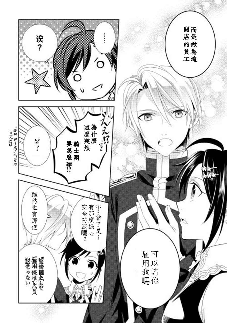 在异世界开咖啡厅了哟漫画,第5话3图