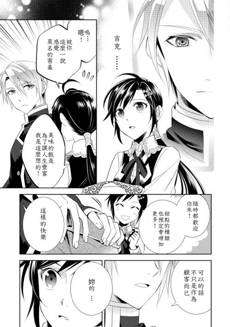 在异世界开咖啡厅了哟漫画,第5话2图