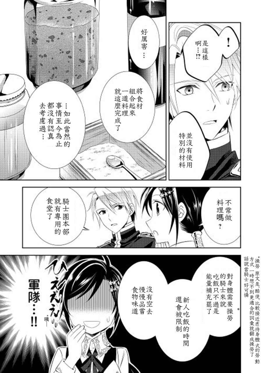 在异世界开咖啡厅了哟漫画,第5话5图