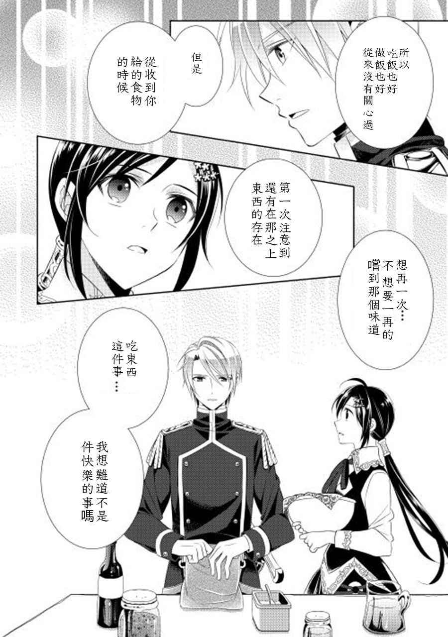 在异世界开咖啡厅了哟漫画,第5话1图