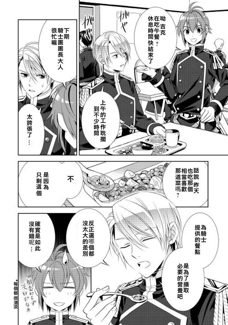 在异世界开咖啡厅了哟漫画,第5话2图