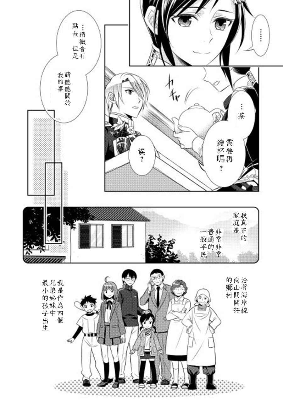 在异世界开咖啡厅了哟漫画,第5话1图