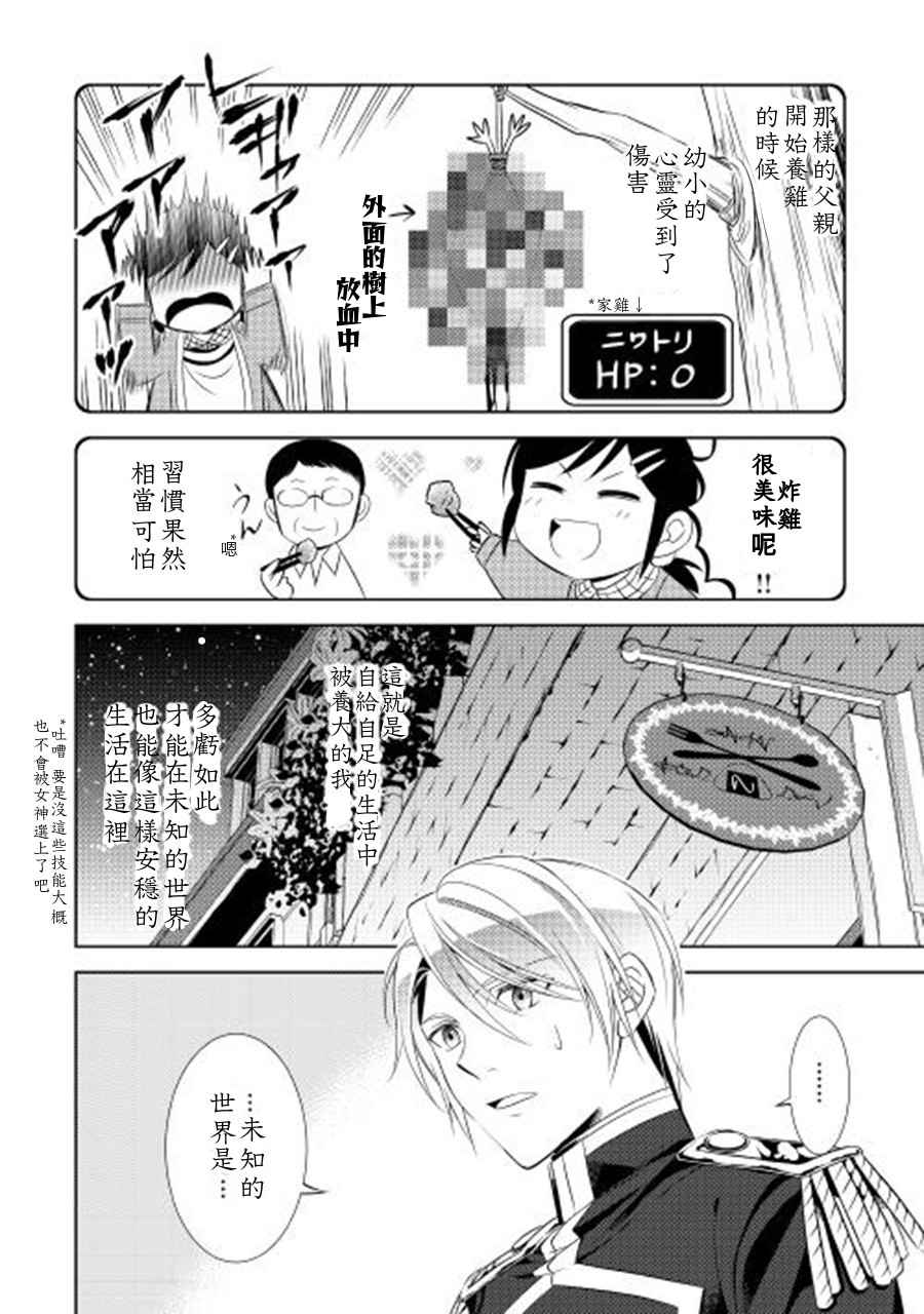 在异世界开咖啡厅了哟漫画,第5话3图