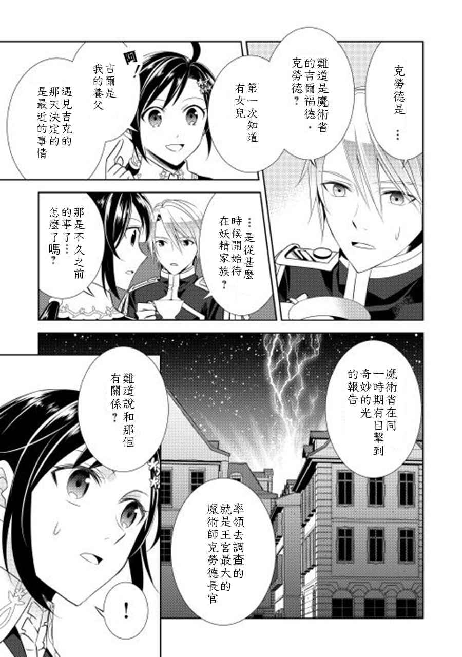 在异世界开咖啡厅了哟漫画,第5话5图