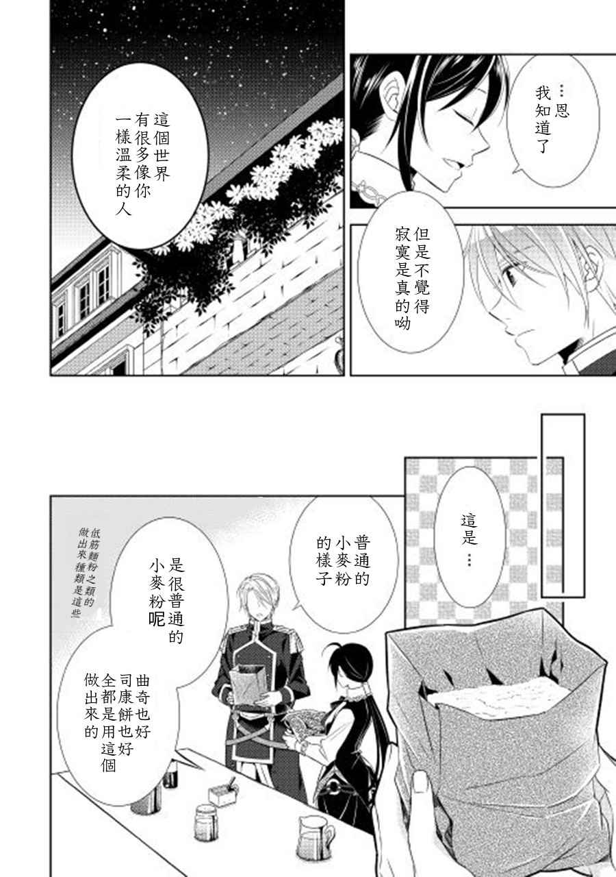 在异世界开咖啡厅了哟漫画,第5话4图