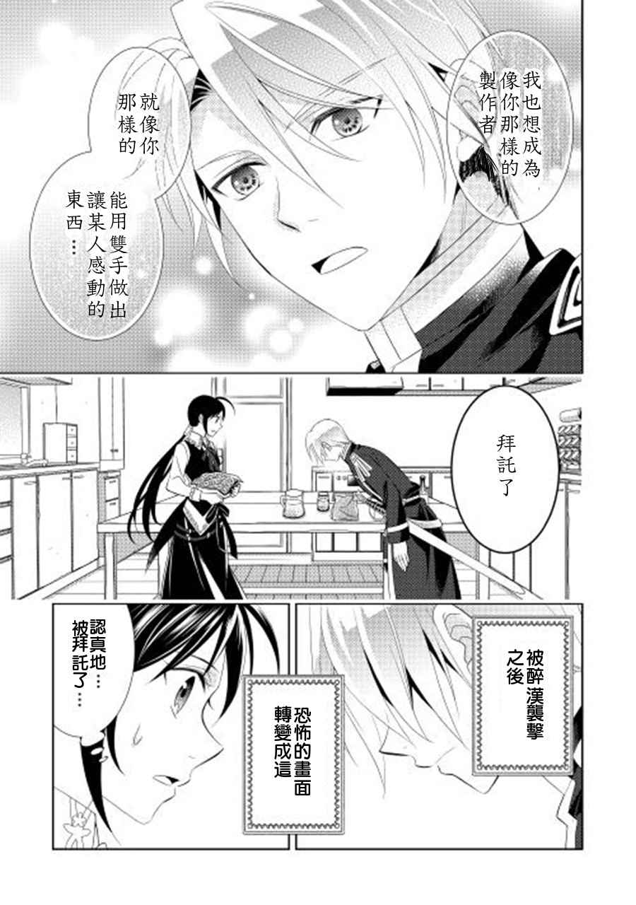 在异世界开咖啡厅了哟漫画,第5话5图