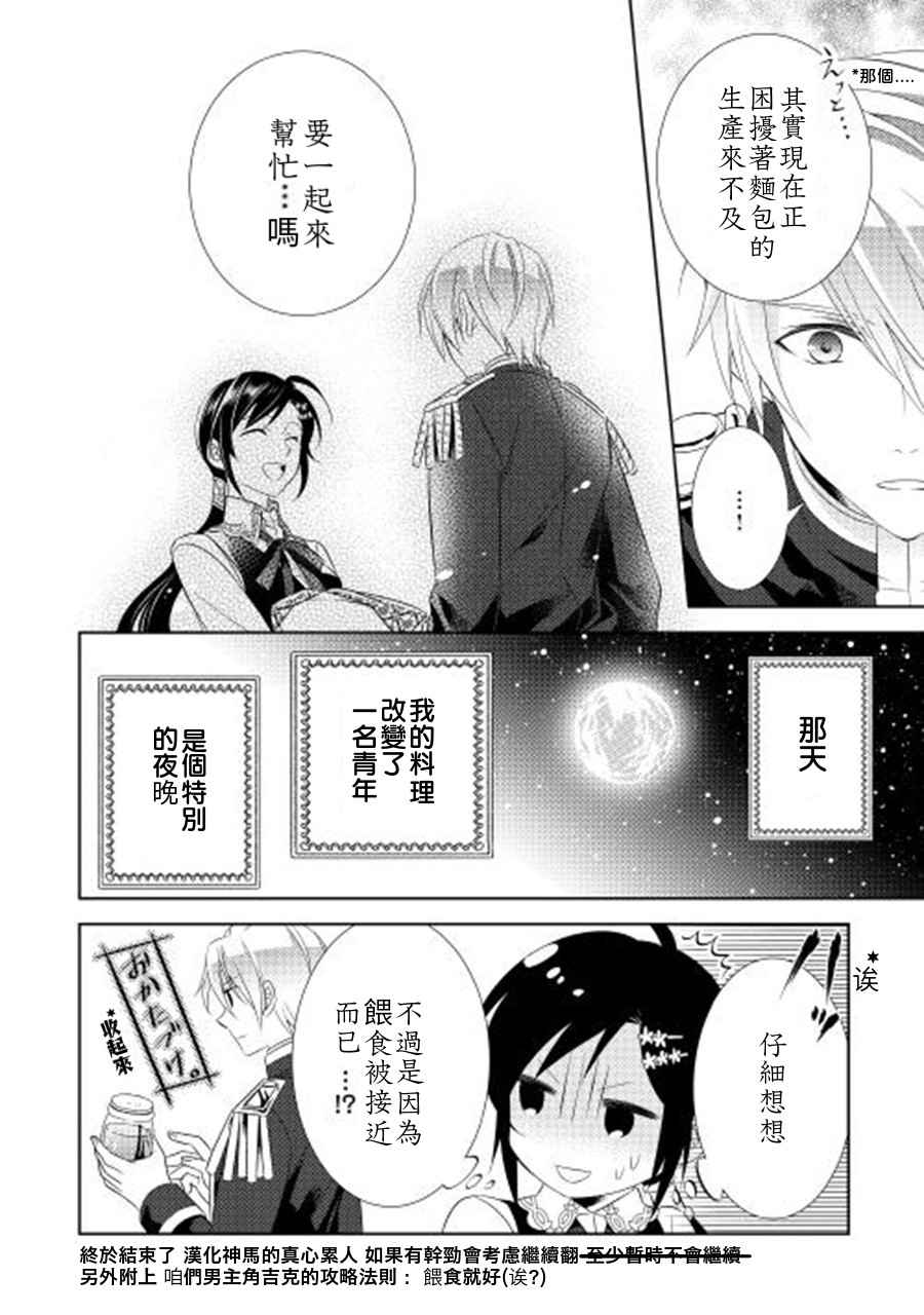 在异世界开咖啡厅了哟漫画,第5话1图