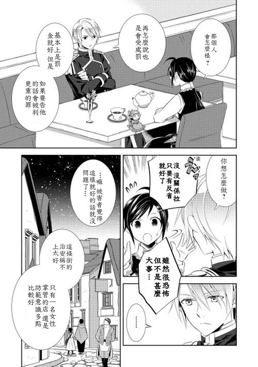 在异世界开咖啡厅了哟漫画,第5话3图