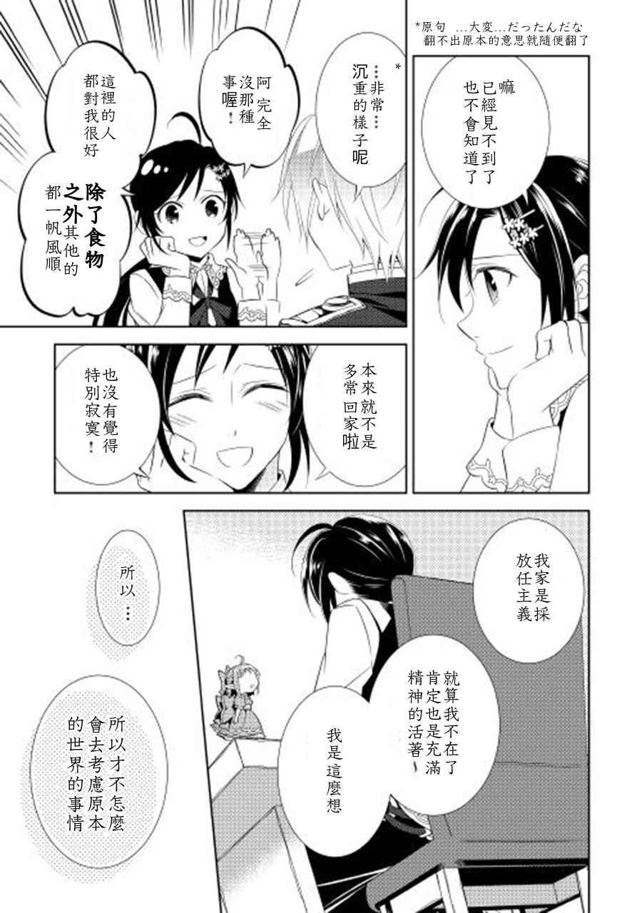 在异世界开咖啡厅了哟漫画,第5话1图