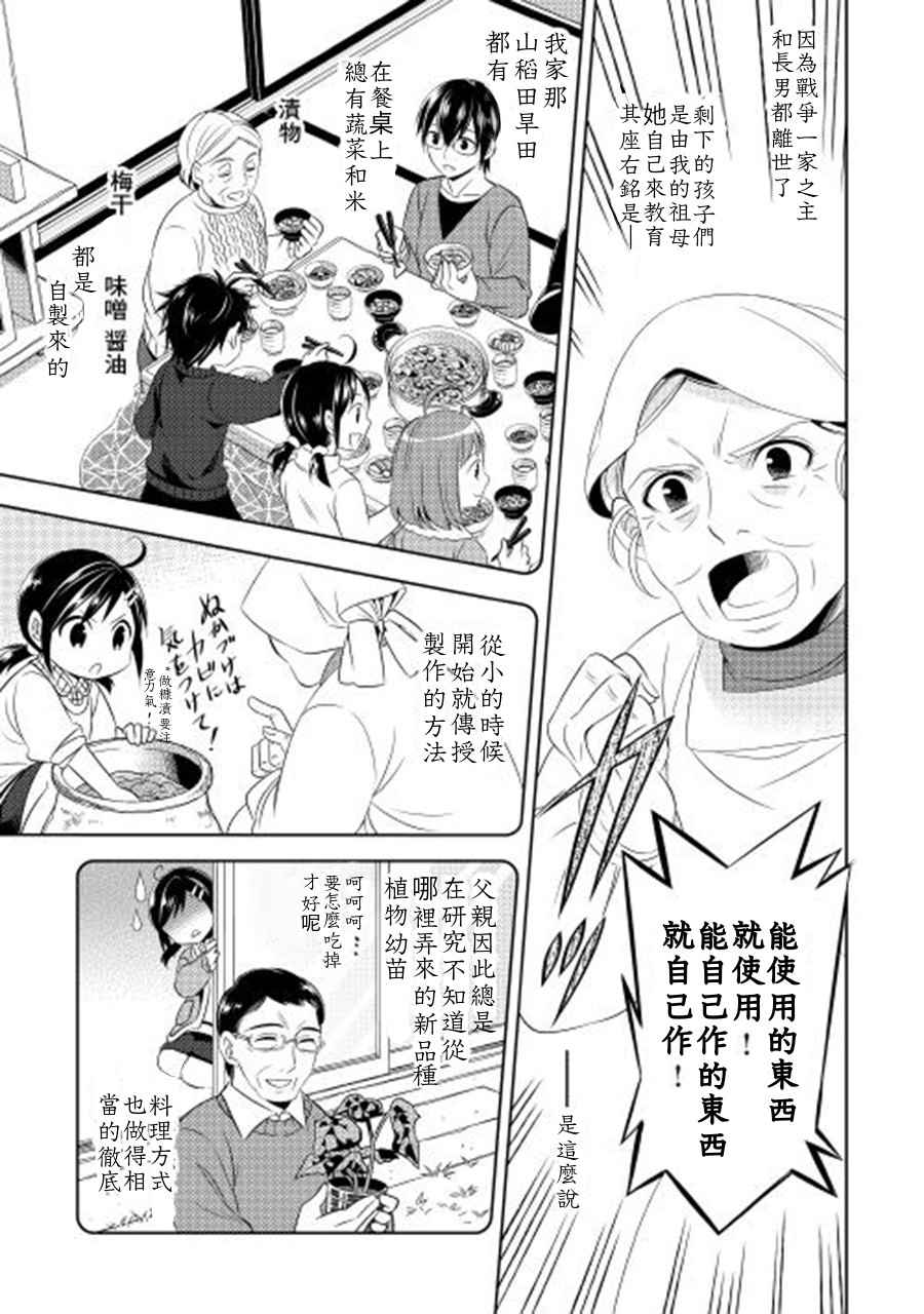 在异世界开咖啡厅了哟漫画,第5话2图