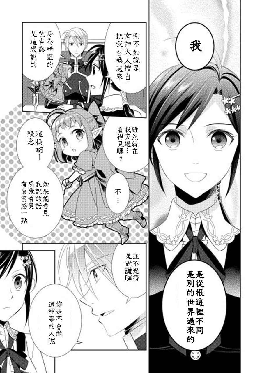 在异世界开咖啡厅了哟漫画,第5话4图