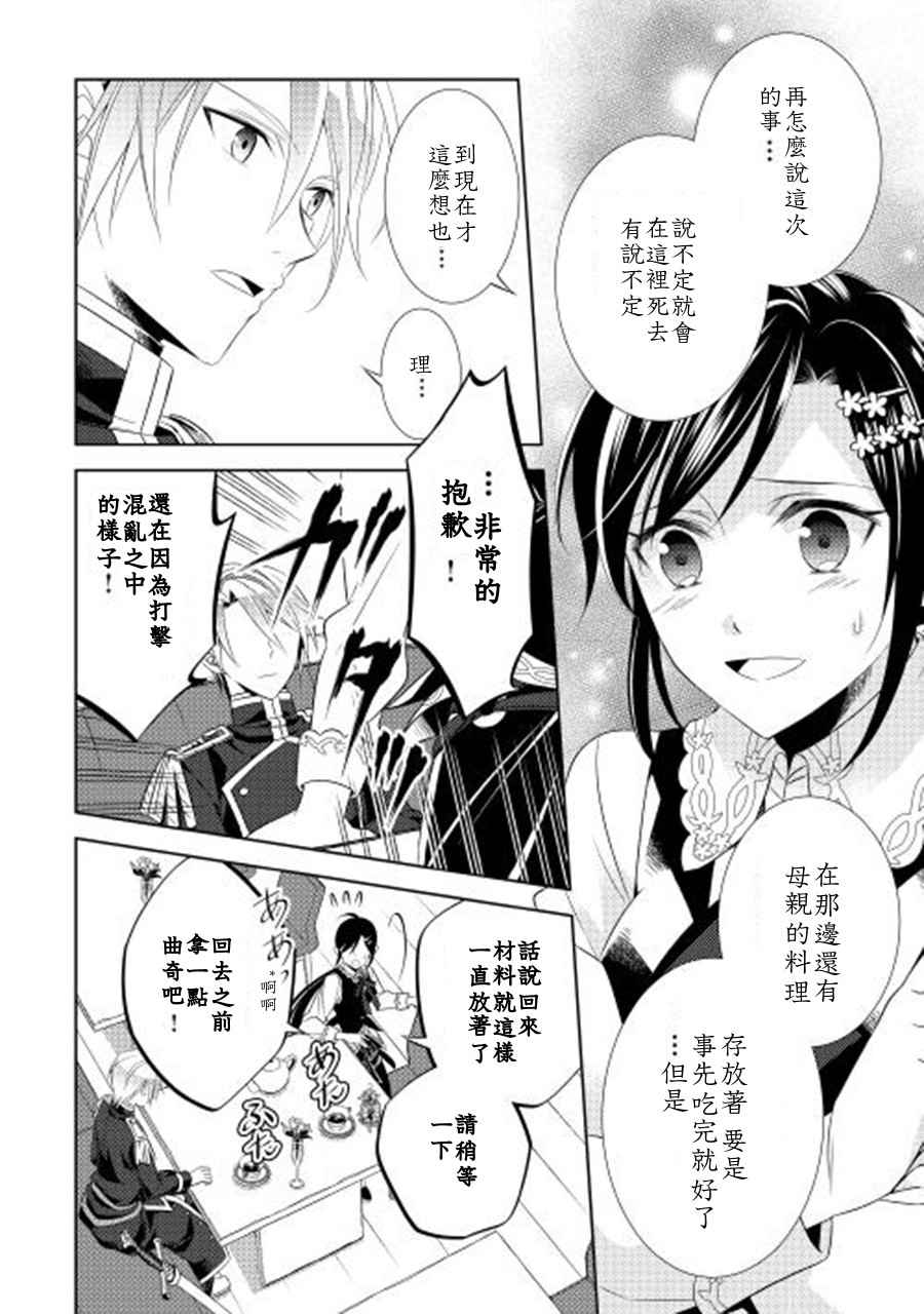 在异世界开咖啡厅了哟漫画,第5话2图