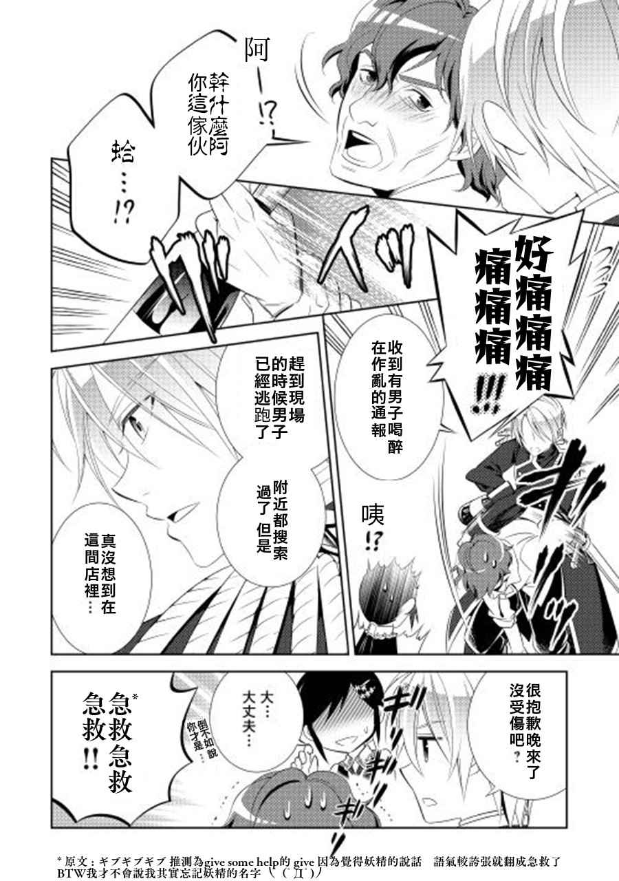 在异世界开咖啡厅了哟漫画,第5话5图