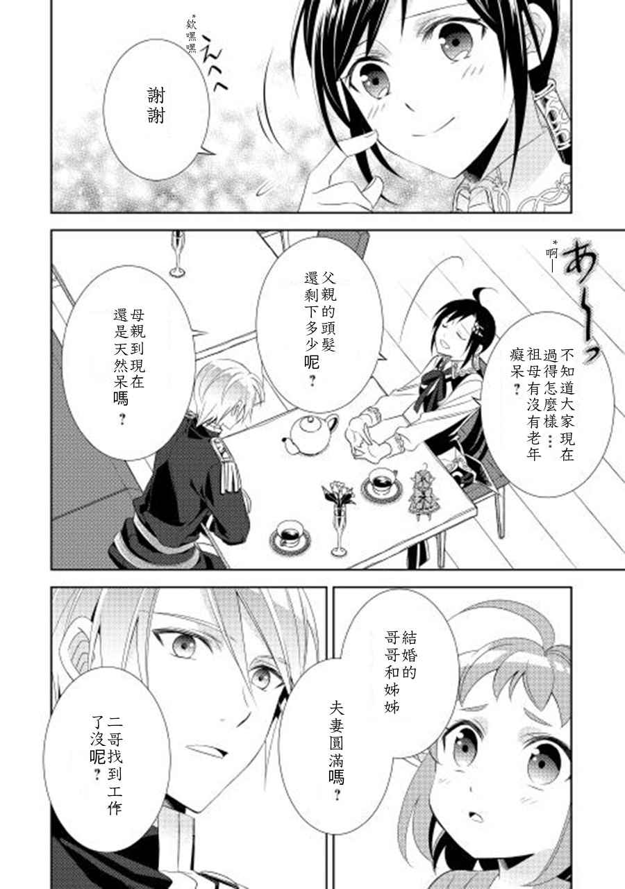 在异世界开咖啡厅了哟漫画,第5话5图