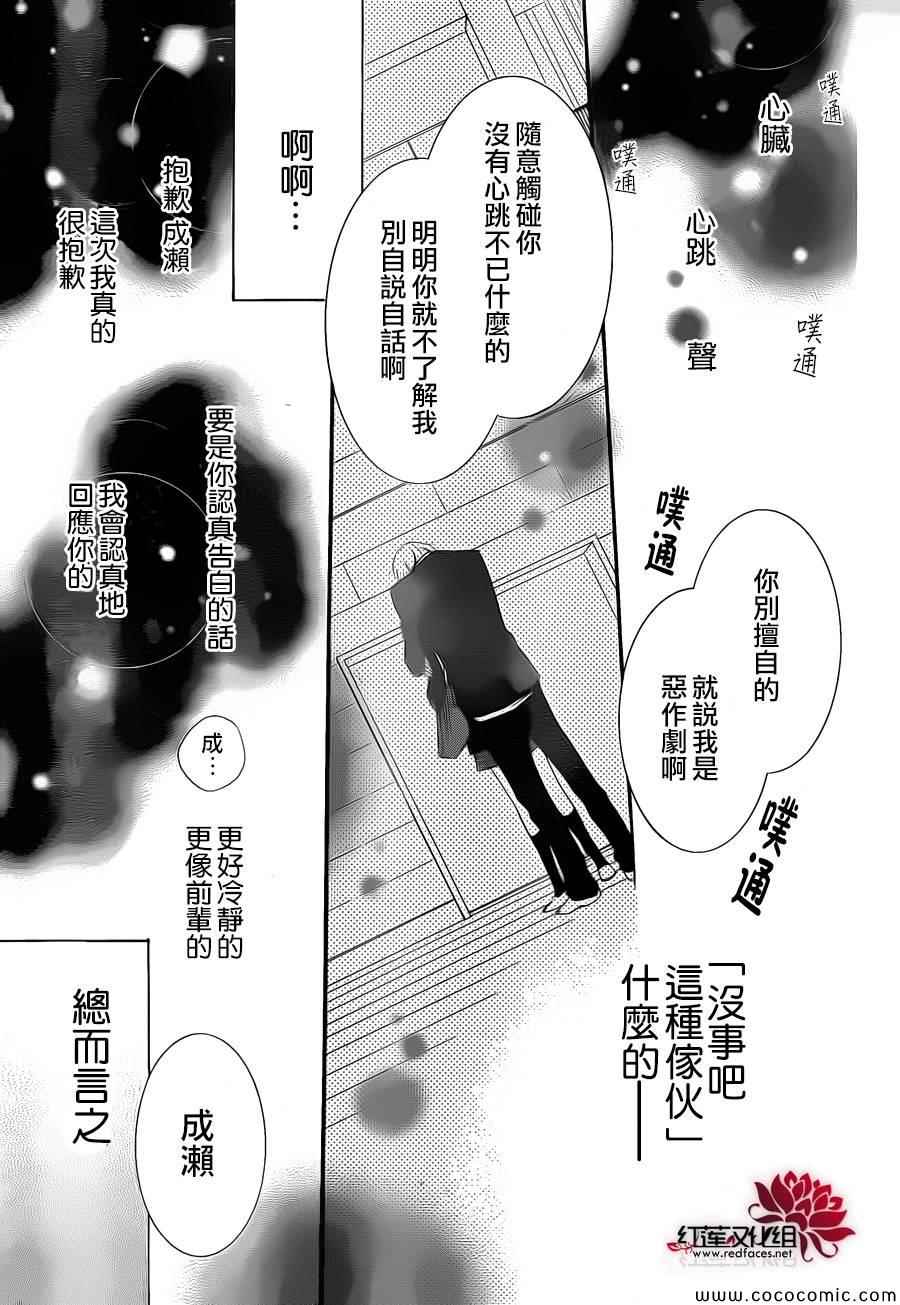 盛气凌人漫画,第2话5图