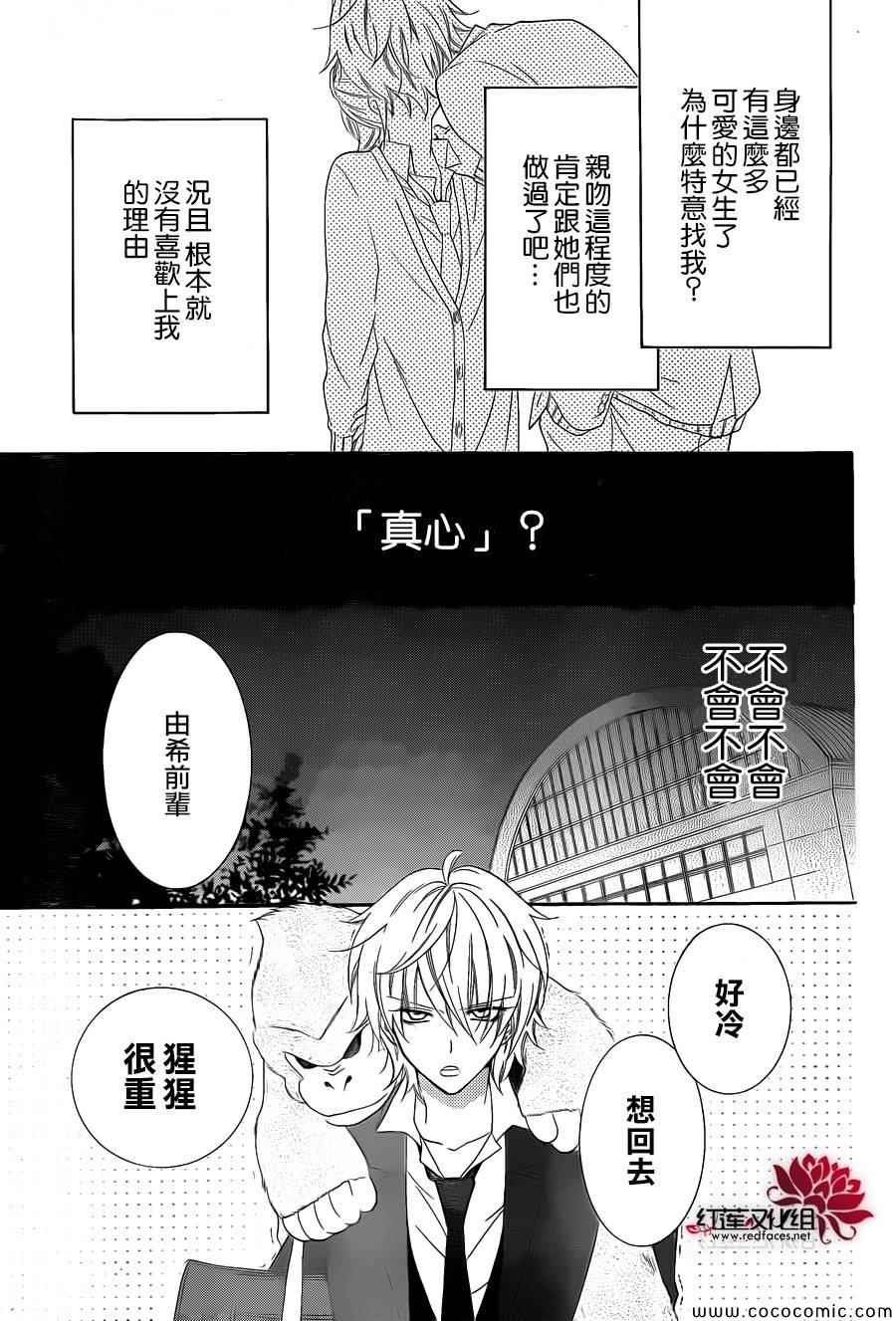 盛气凌人漫画,第2话1图