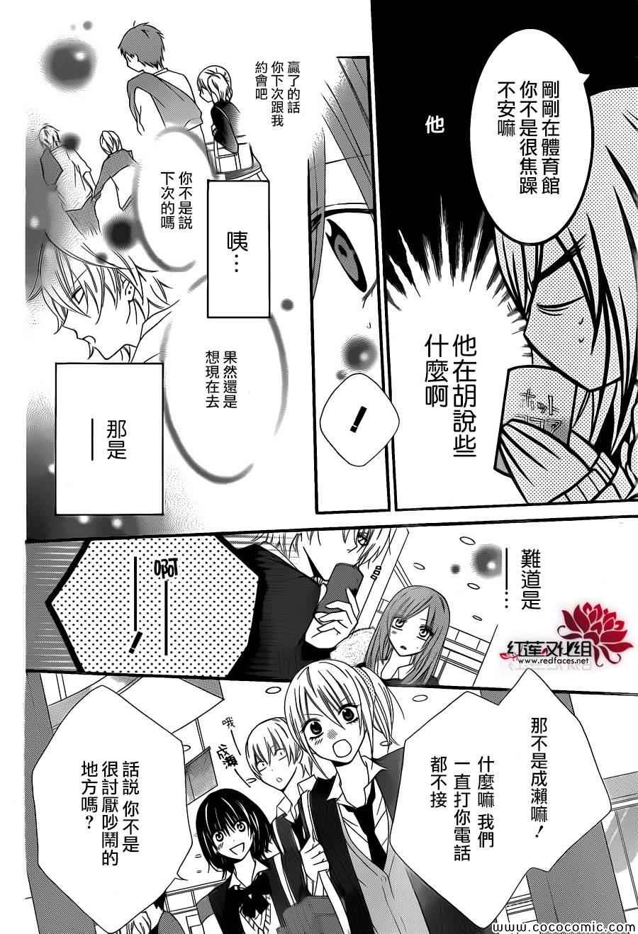 盛气凌人漫画,第2话3图