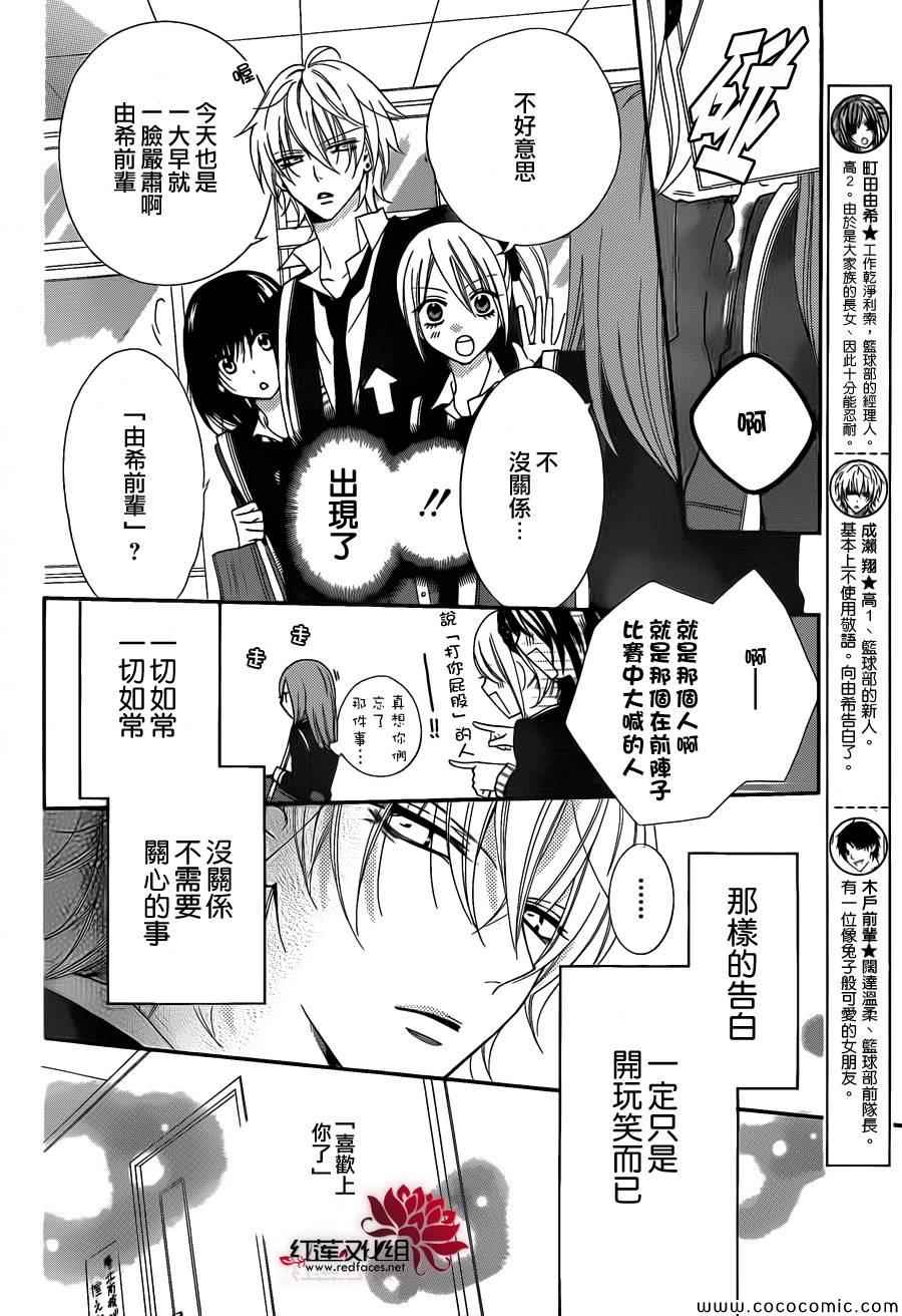 盛气凌人漫画,第2话3图