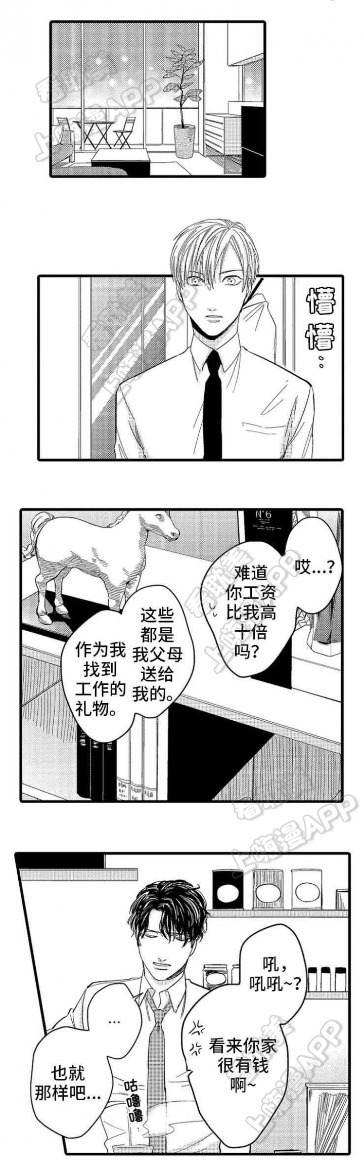 危险期吃紧急避孕药还会怀孕吗漫画,第6话1图